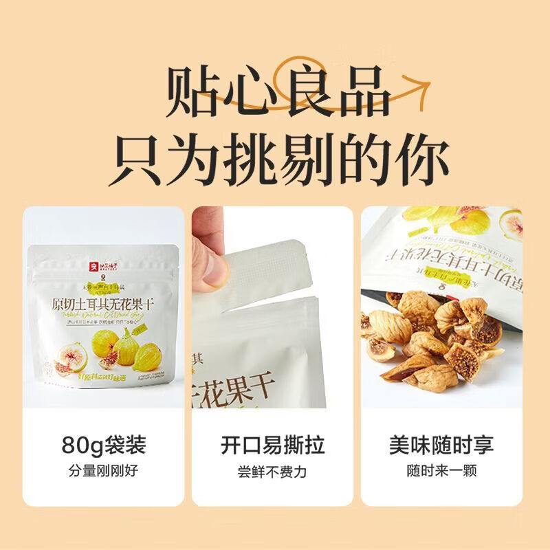 良品铺子【2袋】土耳其无花果干80g即食煲汤果干零食滋补养生原料 原切土耳其无花果干80g*2袋 配料表仅无花果干