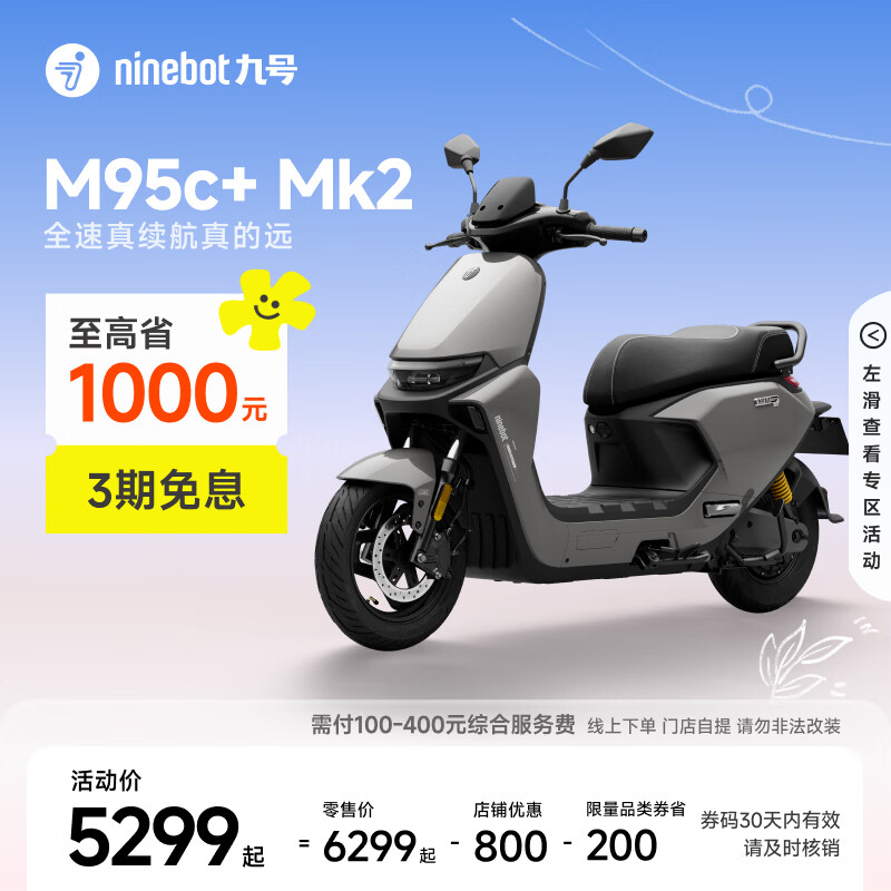 九号（Ninebot）【千玺同款】M95c+ Mk2 电动摩托车 智能智驾 长续航电摩 【门店自提】 到门店选颜色
