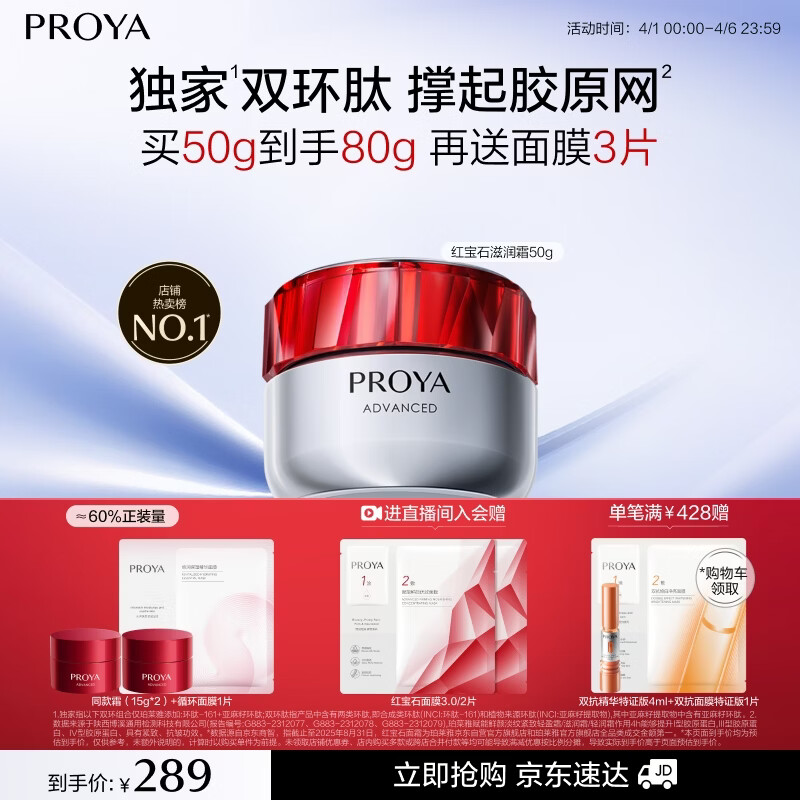 珀莱雅红宝石面霜滋润50g抗皱紧致淡纹细纹保湿乳液面霜女士情人节礼物