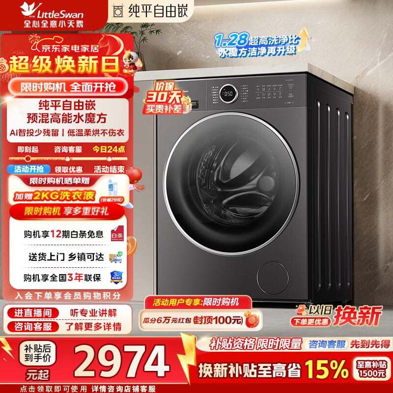 小天鹅（LittleSwan）滚筒洗衣机全自动洗烘一体10公斤水魔方纯平自由嵌1.28洗净比AI智投一级能效家电补贴 TD10V628PLUS 洗烘一体