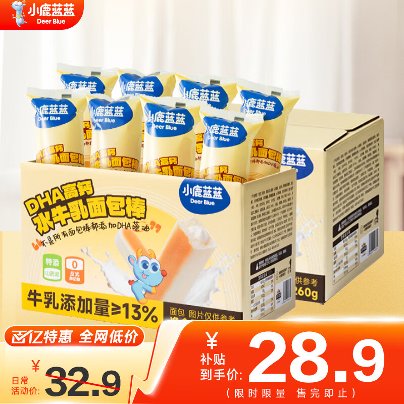 小鹿蓝蓝磨牙棒 DHA高钙水牛乳注心面包棒 醇正奶香松软有料 特添山药泥 【早餐必备】注心面包棒2箱/520g
