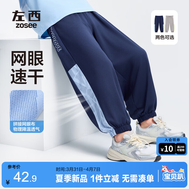 左西【速干】童装男童防蚊裤子2026新款夏季薄儿童运动裤 藏青色 150