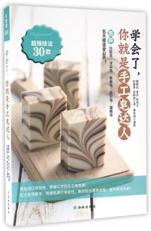 学会了你就是手工皂达人