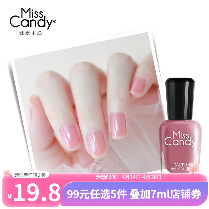 糖果小姐（Miss Candy） 健康甲油无刺激性气味持久可撕拉免烤7ml 指甲油果冻色清新 MU23贝塔/樱花粉