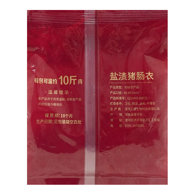 双汇专用灌香肠调料肠衣香肠红肠腊肠灌香肠家用商用批发 肠衣*3袋【24米可灌30斤肉】