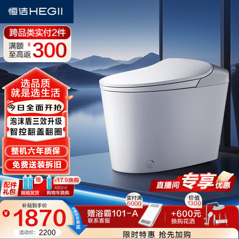 恒洁（HEGII）轻智能马桶轻云座泡沫盾翻盖圈脚感冲带水箱DCQ611B-305免费送装