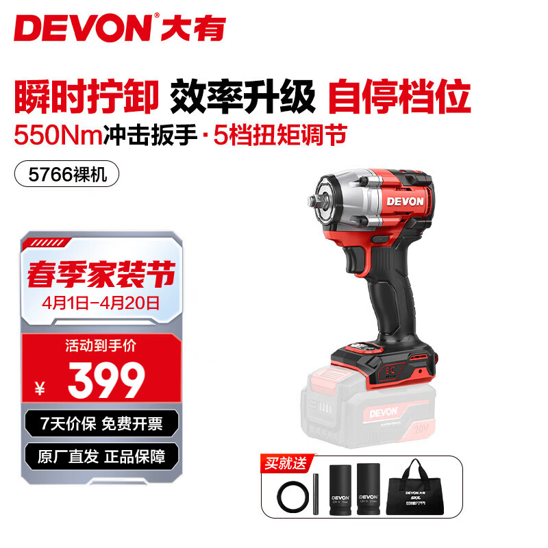 大有（Devon）电动扳手5766锂电冲击扳手550Nm大扭力汽修扳手电动风炮套筒 裸机（无电池无充电器）