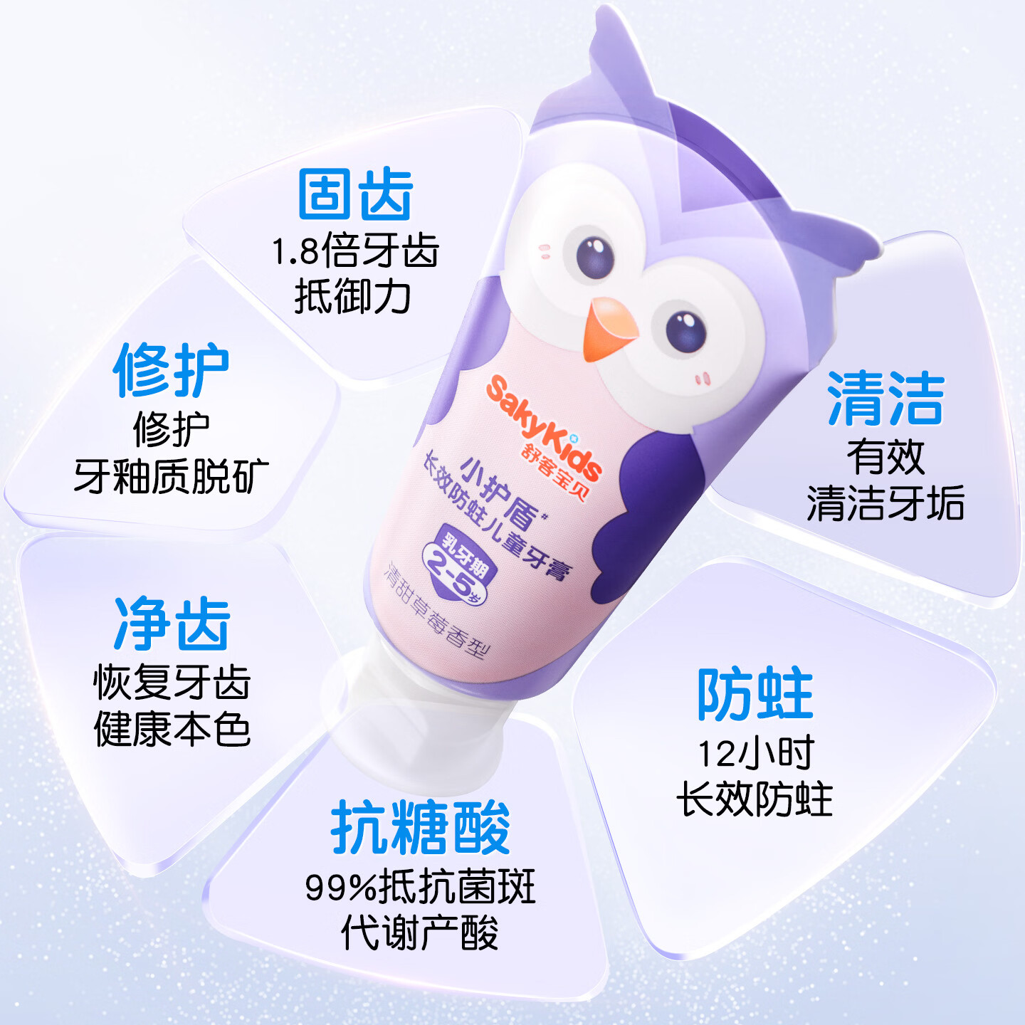 舒客宝贝儿童牙膏小护盾12小时长效防蛀牙克服龋齿3-6-12岁含氟分龄修护 【6-9岁】草莓香60g*3+护齿牙刷*2
