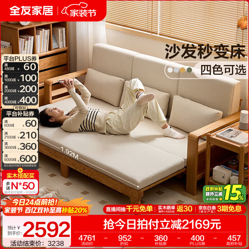 全友家居原木风伸缩实木沙发床一体两用2025新款家具客厅家用直排沙发 【米灰软包+原木色红橡木】2.12m沙发床 软包全拆洗+全实木框架
