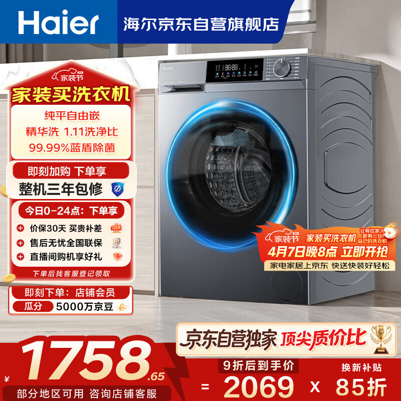 海尔（Haier）内衣滚筒洗衣机全自动单洗家用 10公斤大容量超薄 家电国家补贴 京东自营25J7 一级能效 以旧换新