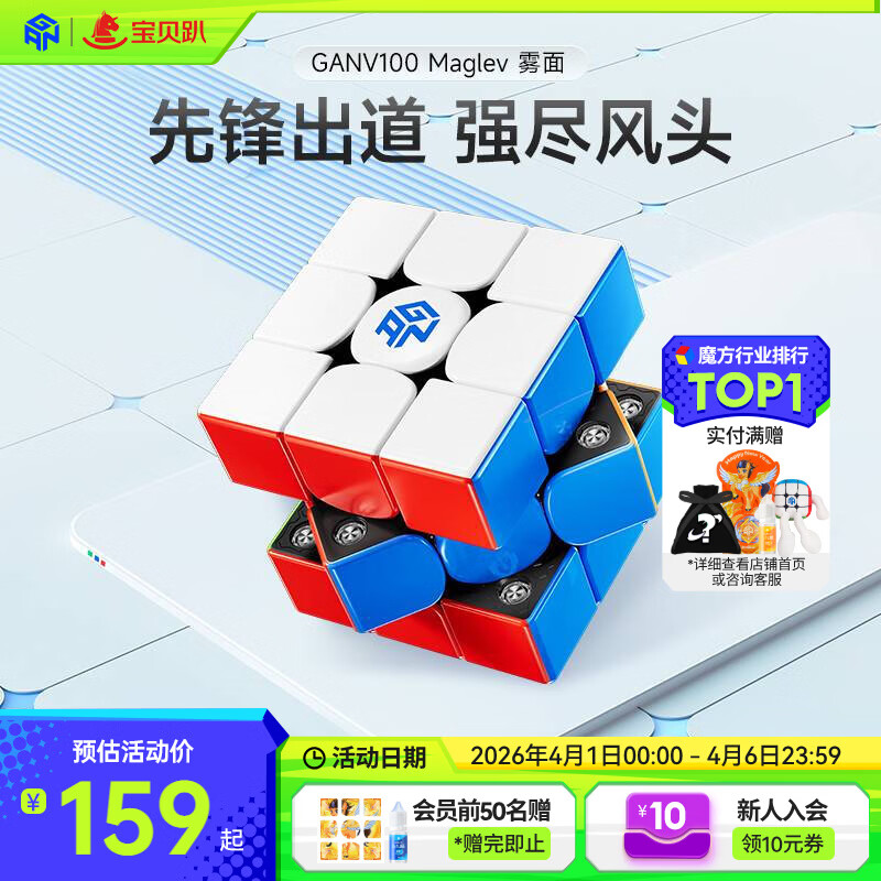 GAN魔方三阶磁悬浮儿童早教益智玩具启蒙生日礼物V100Maglev雾面