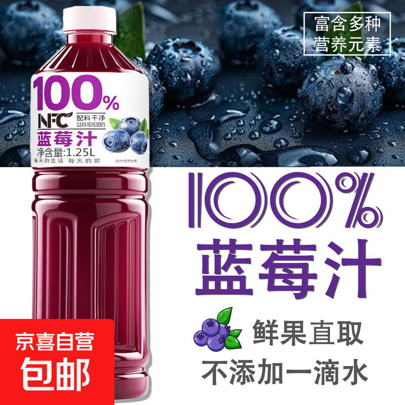 NFC100%果汁 无添加果蔬汁饮料 100%蓝莓汁 1.25L*1瓶