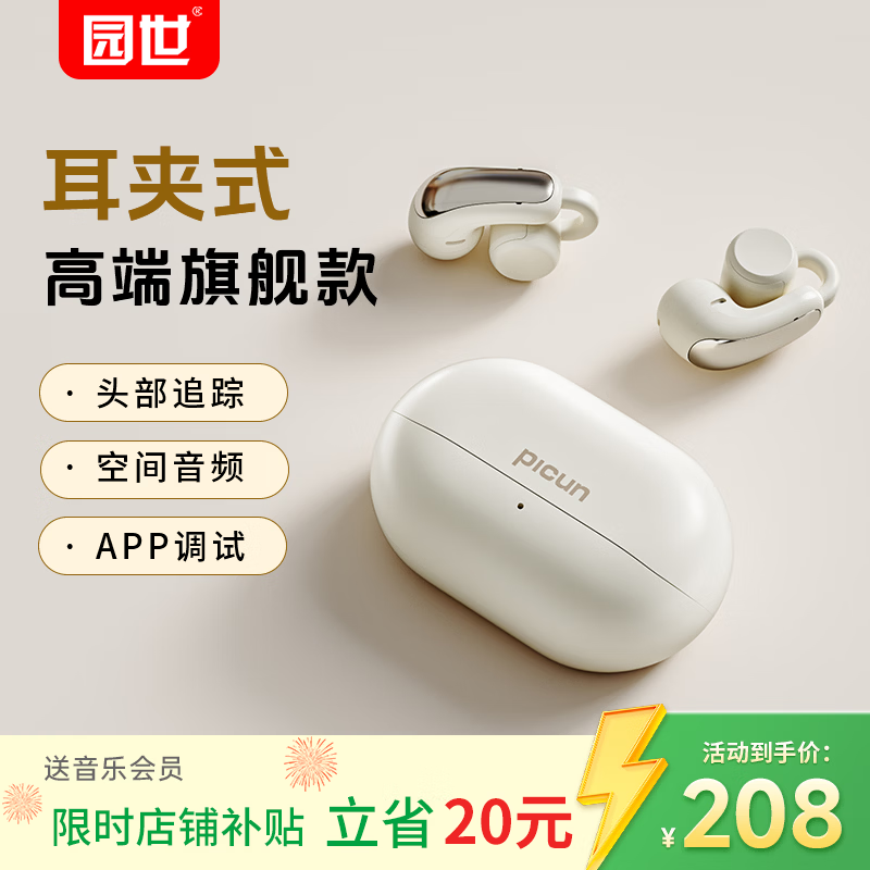 园世W3 耳夹式蓝牙耳机 开放式不入耳无线耳机 跑步运动游戏通话降噪 沉浸空间音频丨智能防漏音丨W3