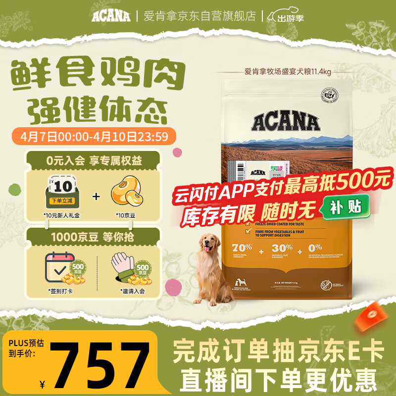 愛肯拿（ACANA）狗粮 全价通用 幼犬成犬牧场盛宴无谷高蛋白犬粮11.4kg 效期26/10