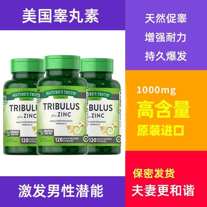 通用补充荷尔蒙持久雄性激素睾酮锌健身刺蒺藜增肌睾酮素雄性雄促睾 一瓶【体验装】 120粒*1瓶
