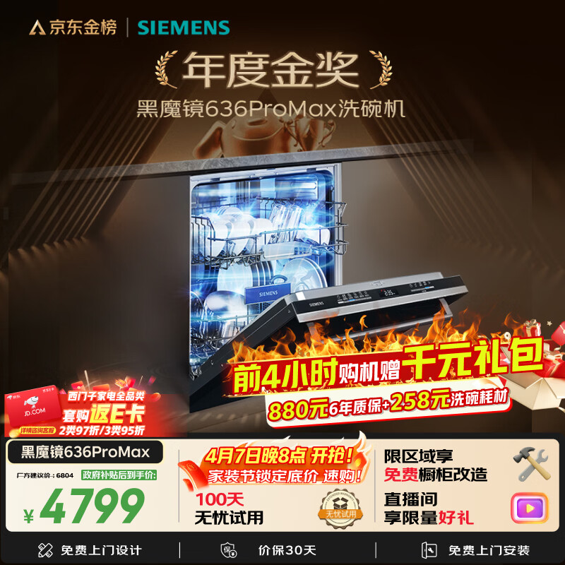 西门子（SIEMENS）【黑魔镜3.0】636Max全面升级【双一级认证】超省水省电150升以上AI智能洗嵌入式洗碗机SJ43EB33KC