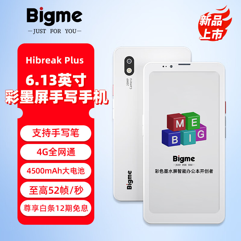 BIGMEHiBreak pro 6.13英寸电子书阅读器墨水屏电纸书电子纸便携阅读看书学习智能手机平板 HiBreak Plus彩墨屏智能手机64GB白色 官方标配