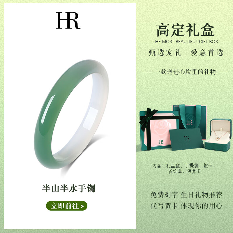 HR赫莲娜半山半水手镯女冰种高级和田玉情人节新款女生日礼物送老婆 半山水手镯【品牌礼盒】 【59-60圈口】