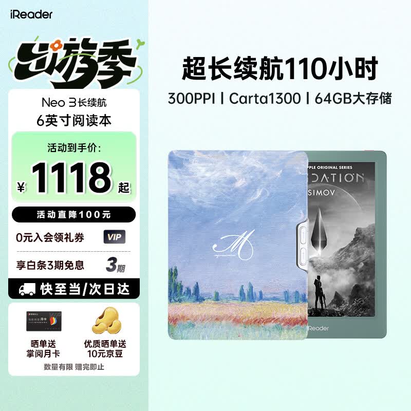 掌阅（iReader）Neo3长续航 6英寸电纸书电子书阅读器 墨水屏平板智能学习笔记本阅读本 Neo3长续航 语绿色单机+莫奈稻田翻页键保护套