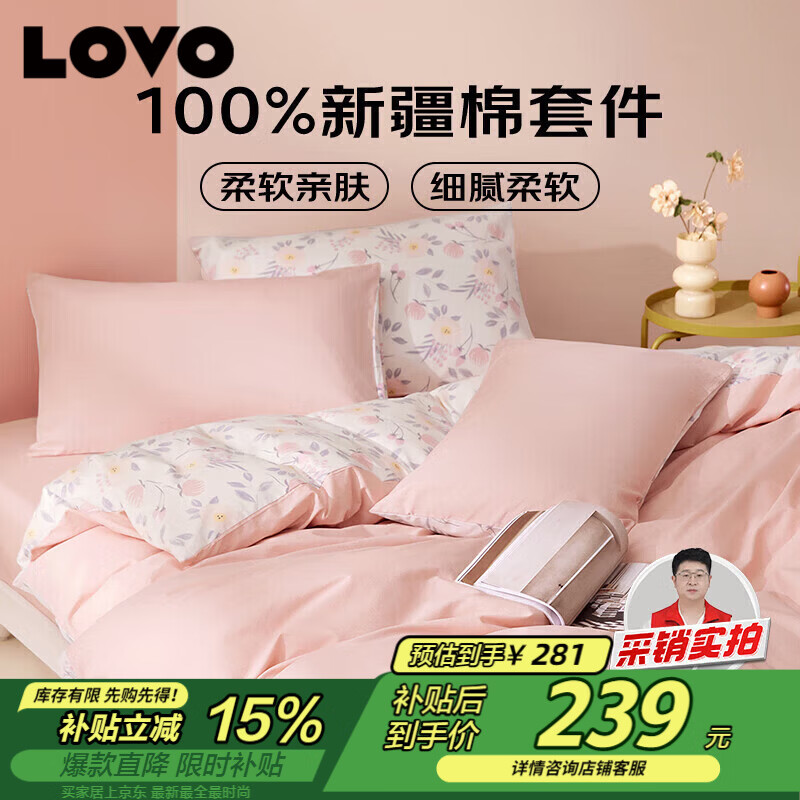 LOVO罗莱家纺 全棉四件套100%纯棉床单被套双人床上用品220*240cm
