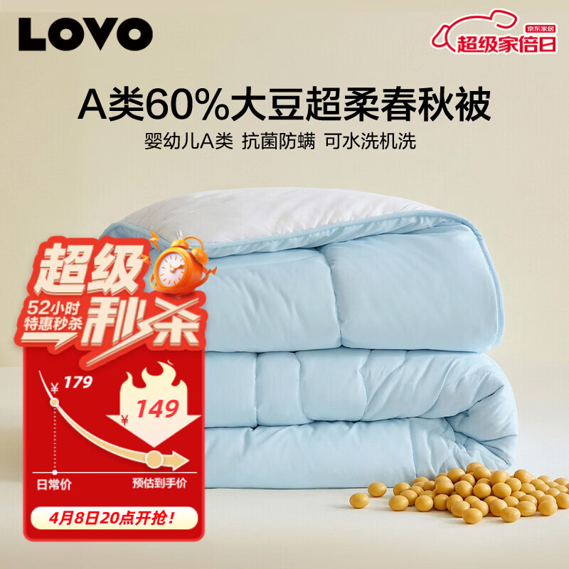 LOVO罗莱 A类大豆被60%大豆春秋被子被芯可水洗四季被 200*230cm