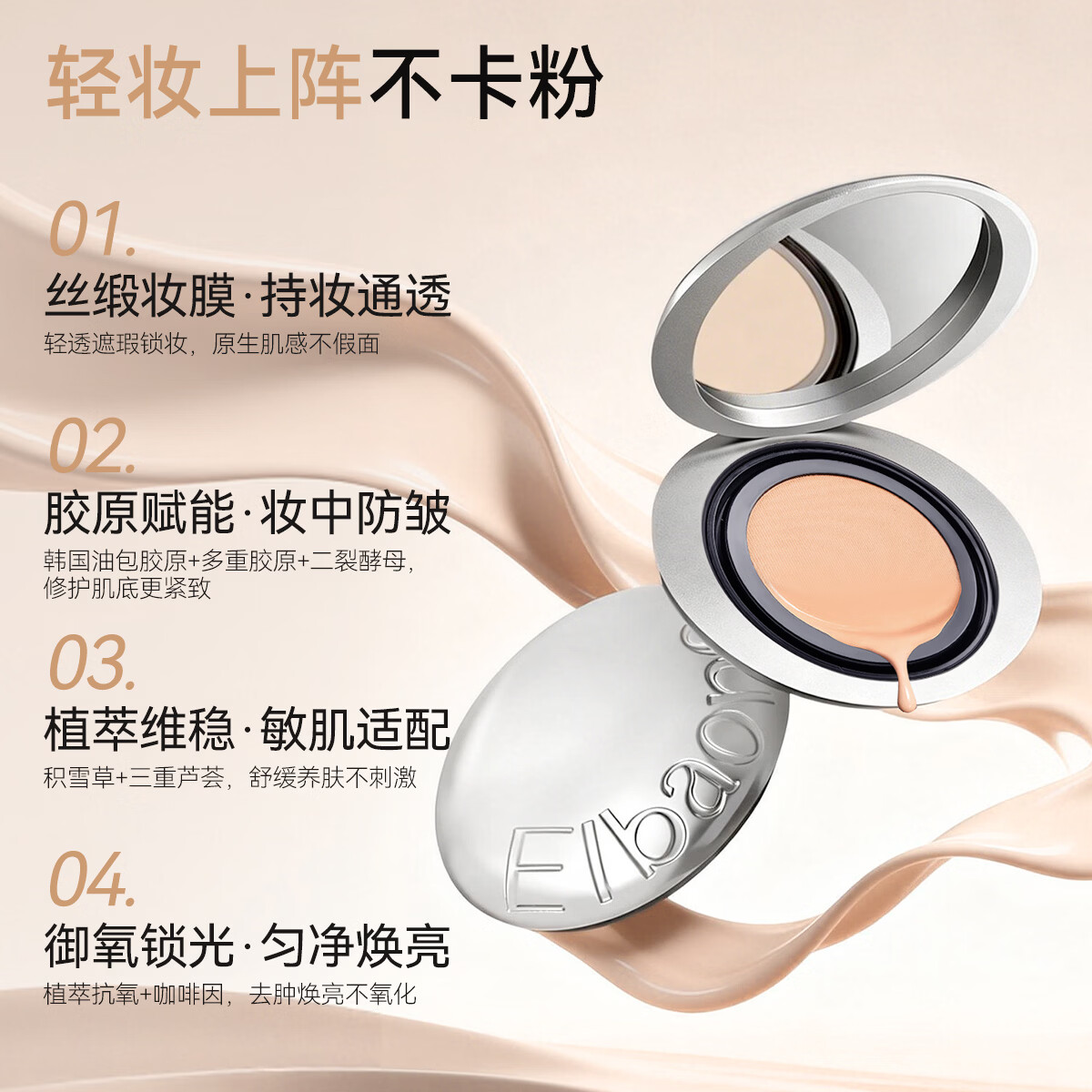 ELBAONO【送礼首选】美人骨胶原呼吸气垫PDRN水光遮瑕保湿韩国进口 自然色