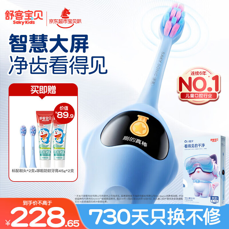 舒客宝贝（sakykids）郭晶晶同款儿童电动牙刷K2小魔镜智慧大屏蓝色标配2刷头(3-16岁）