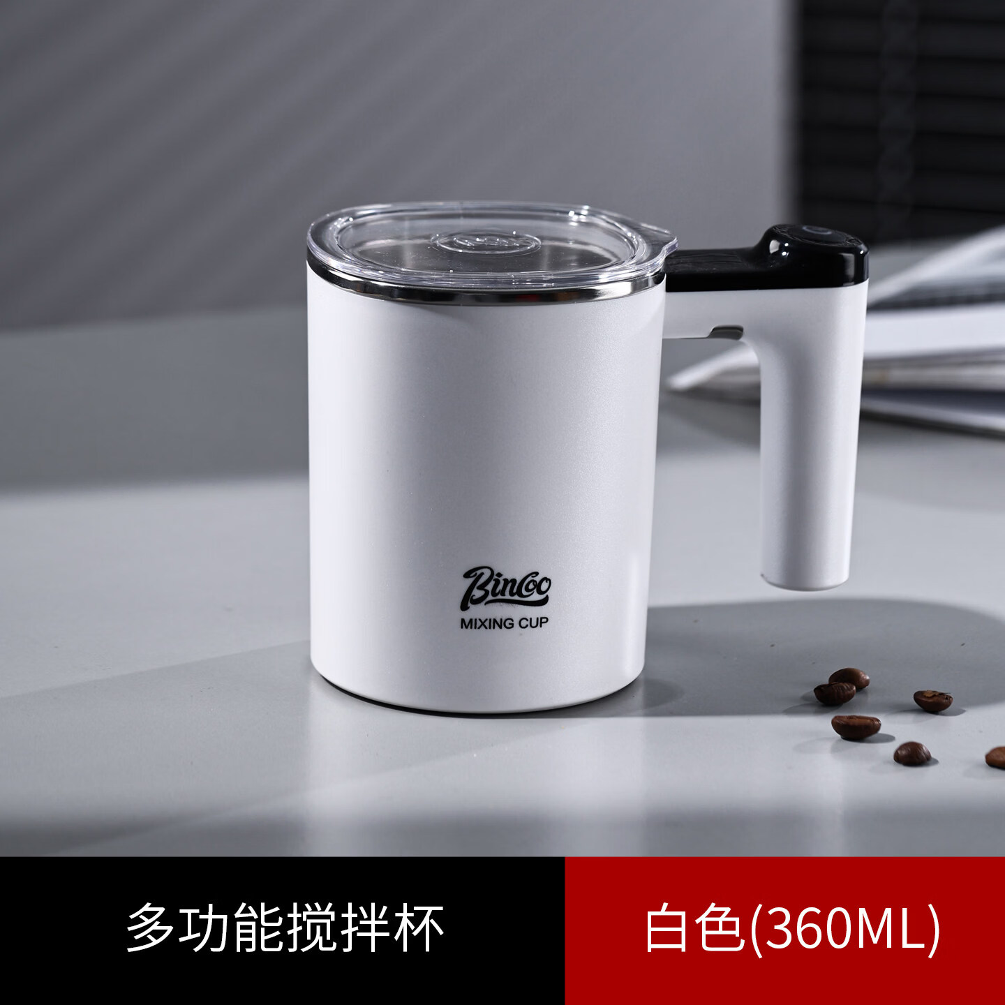 Bincoo多功能咖啡搅拌杯电动加热冲泡杯不锈钢自动搅拌充电带把手 米白