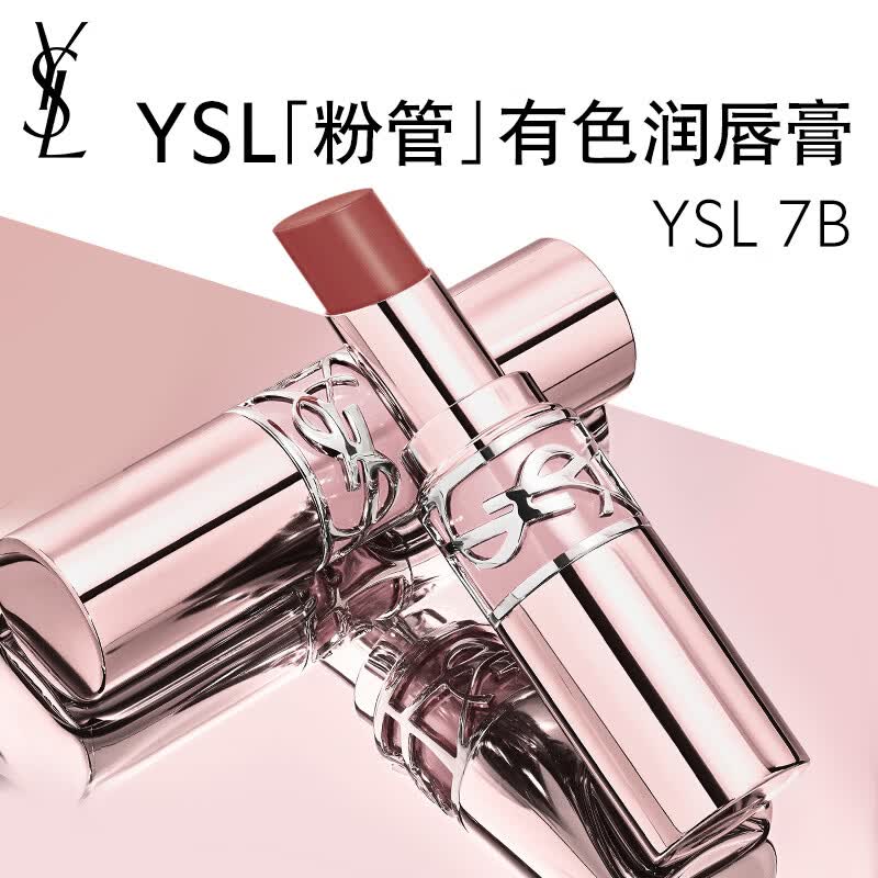 YSL圣罗兰粉管有色润唇膏7B滋润口红保湿化妆品生日礼物送女友
