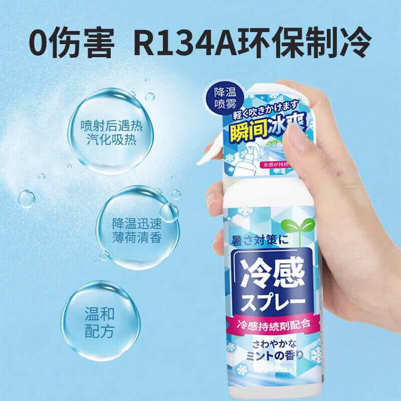 AILUKI日本降温喷雾冰清凉感降温喷雾剂军训常备夏季天户外降温 100ml*1瓶装【体验装】瞬间降温