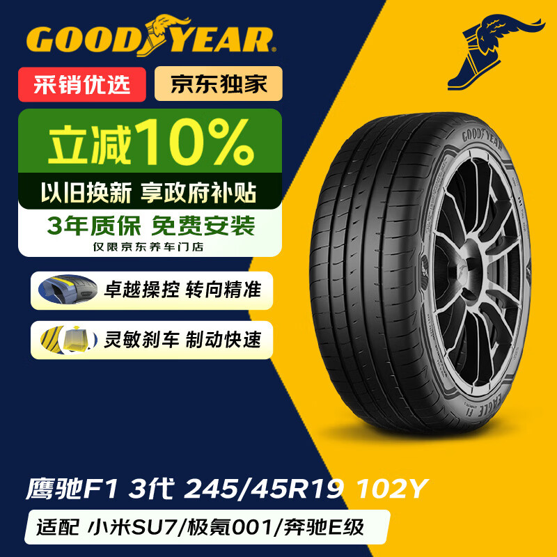 固特异（Goodyear）汽车轮胎 245/45R19 102Y 鹰驰F1 弯王3代 比亚迪汉