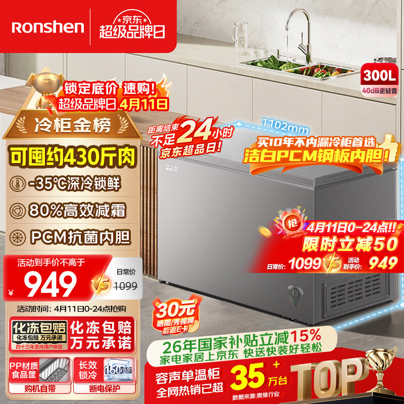 容声（Ronshen）300L单温家用冰柜减霜冷柜PCM内胆大容量一级能效节能冰箱BD/BC-300ZMSMA国家补贴