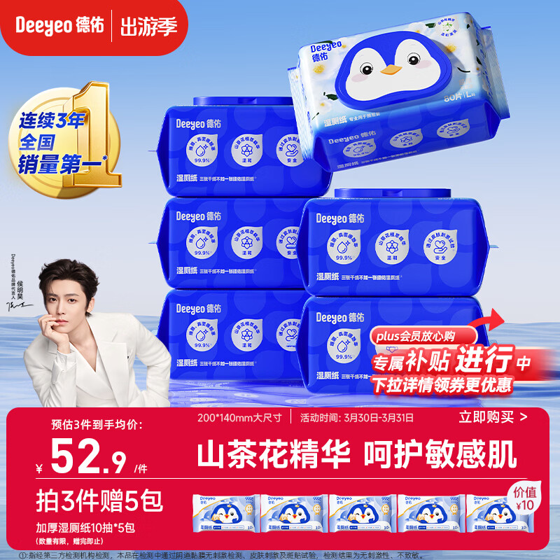 德佑【侯明昊推荐】山茶花湿厕纸80抽*6包 湿厕卫生纸洁厕如厕湿纸巾