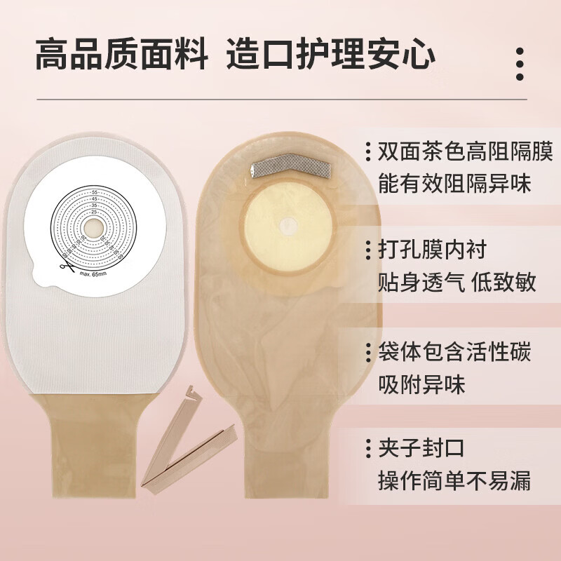 康复之家造口袋一件式肛肠开口袋泌尿造口袋底盘造口护理1992(10支) (2盒)一件式肛肠开口袋共20片