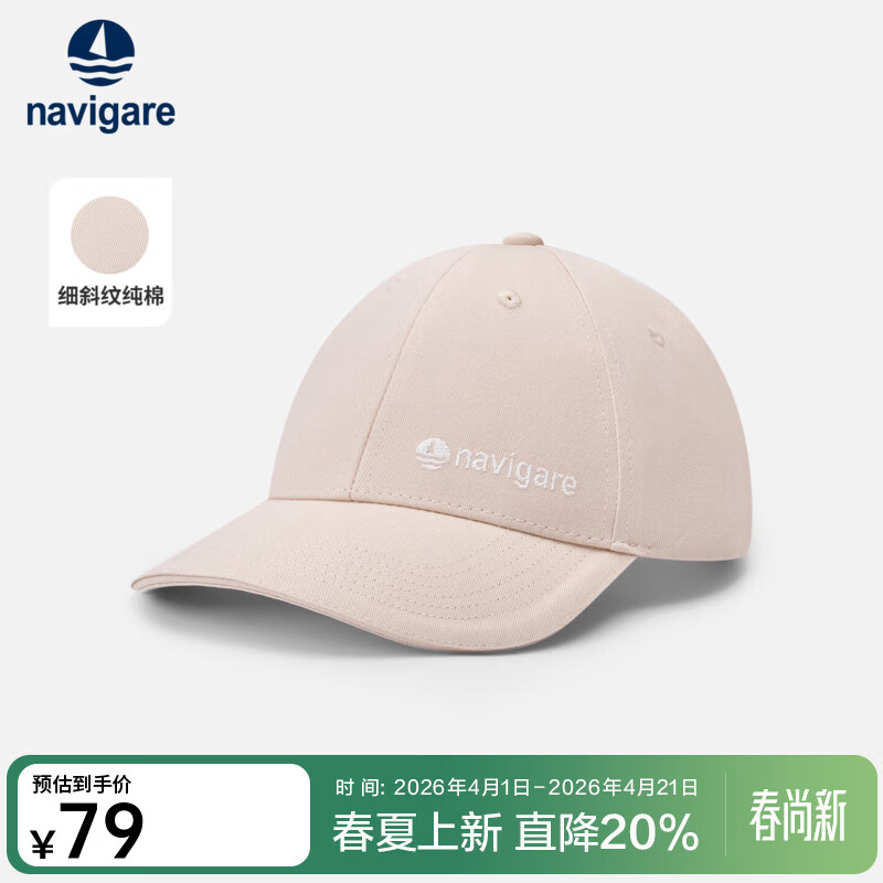 Navigare意大利小帆船纯棉亲肤斜纹鸭舌帽2026年夏季男女同款吸湿速干帽子 古巴砂 均码
