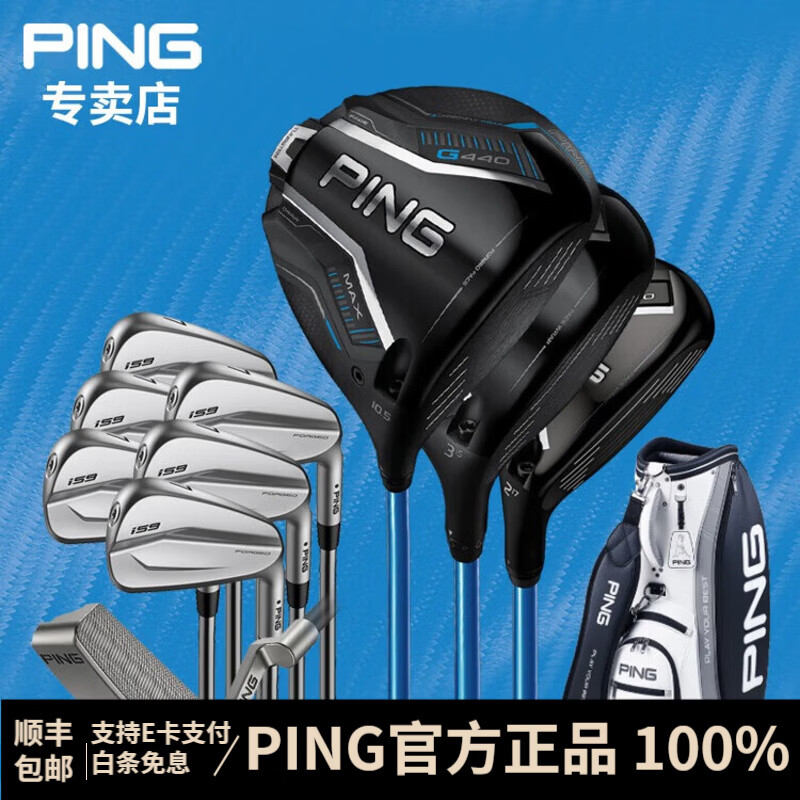PING【职业套装】高尔夫球杆男士套杆G440+i59铁杆组职业锻造款套杆 950钢R 3木6铁1推1包 杆身重95g