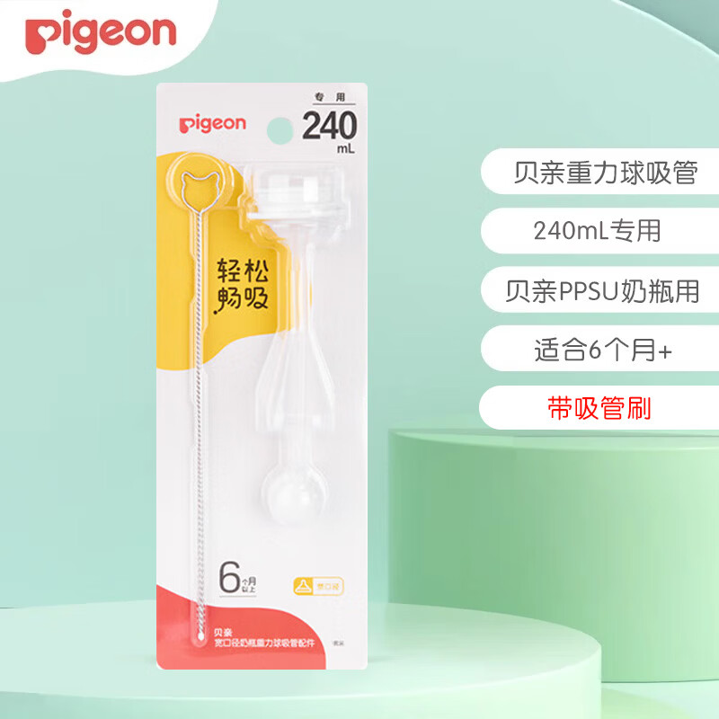 贝亲（Pigeon）吸管重力球 宽口径奶瓶吸管杯头 宝宝直饮杯头 奶瓶配件储存盖 吸管重力球（6月+）-240ML专用