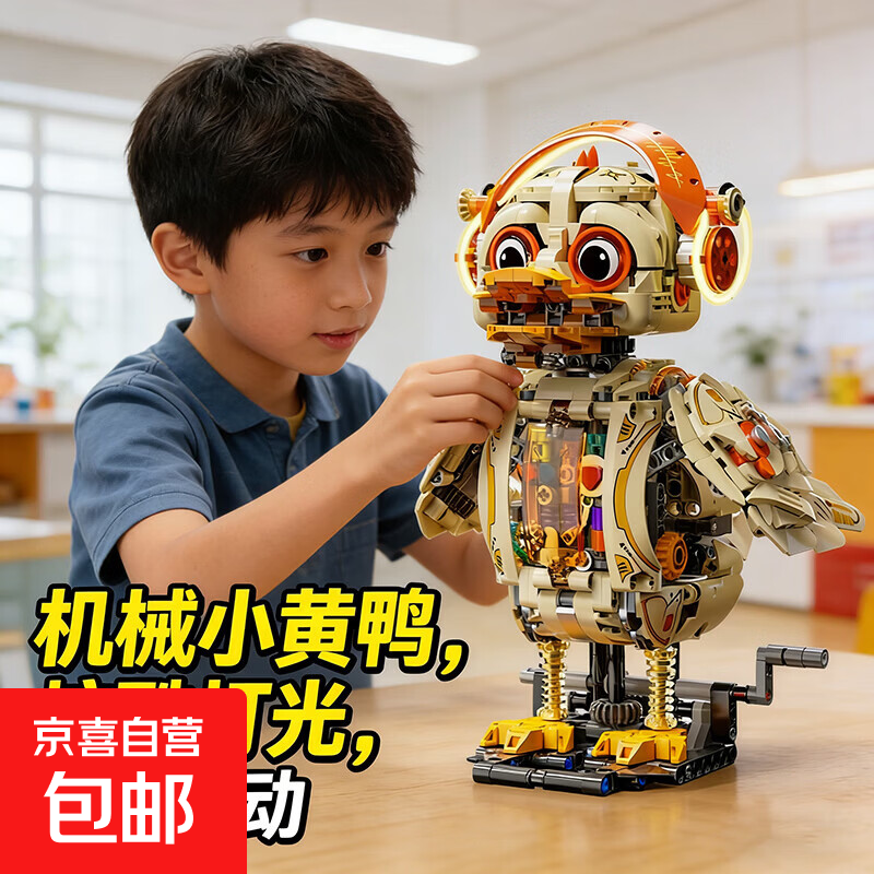 乐高式机械鲸鱼积木儿童科教电动拼装玩具高难度模型男孩生日礼物 乐高式赛博朋克小黄鸭积木+炫酷灯光+电动（彩盒）