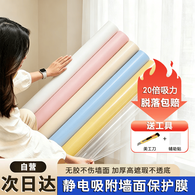 斯图墙面保护贴静电吸附60cm*3m乳胶漆墙面卧室遮丑撕下无痕不留胶