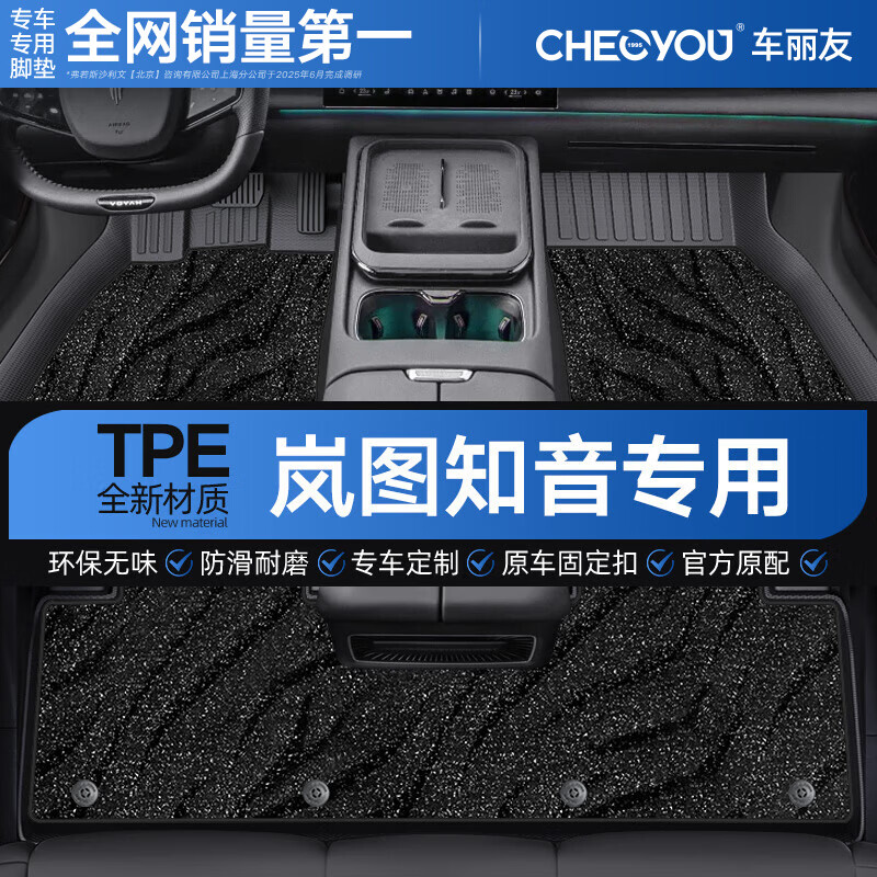 车丽友专用于2024款岚图知音脚垫tpe全包围地毯丝圈长续航四驱电动汽车 【柔软舒适】TPE脚垫+星空毯黑