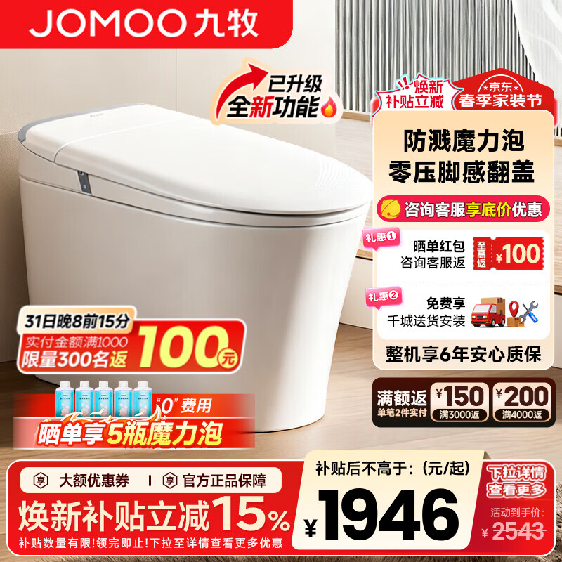 九牧（JOMOO）轻智能马桶一体机全自动冲水恒温座圈虹吸式一级水效坐便器 【2025重磅新品】全功能款SQ8650 305/300mm (295-390以内选择)