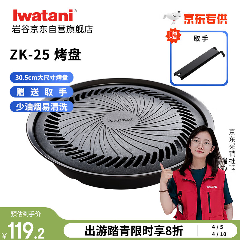 岩谷（Iwatani）烤盘 圆形烧烤盘 韩式烤肉户外野炊 加大款卡式炉烤盘 ZK-25(JD)