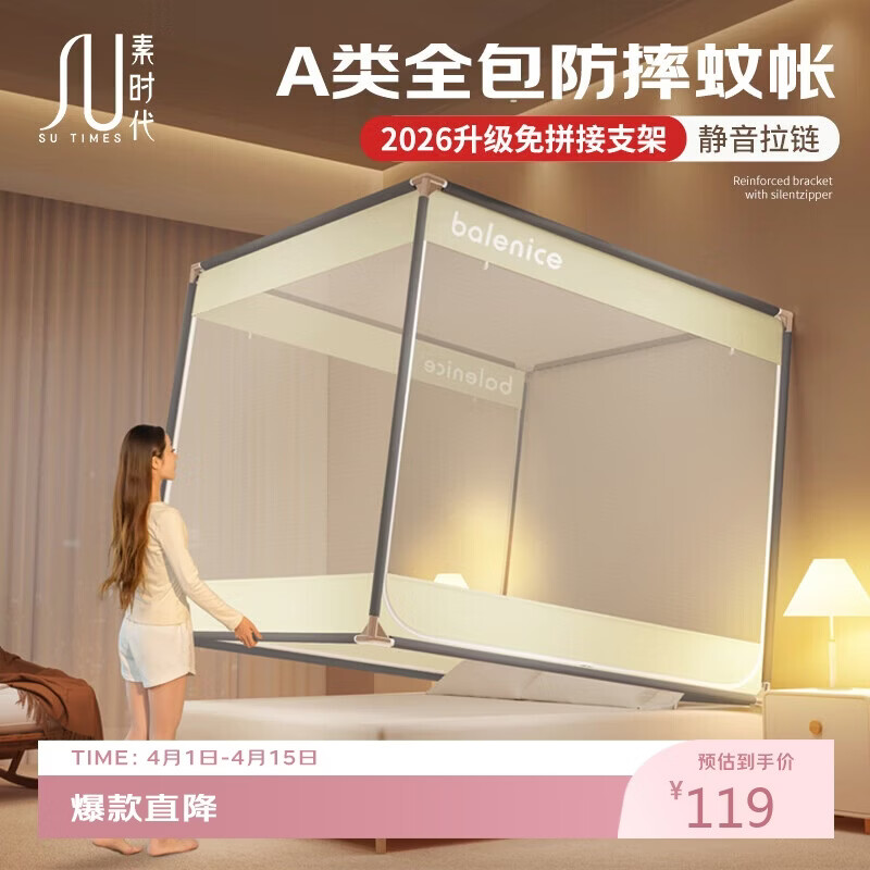 素时代坐床蚊帐 A类抑菌1.8米蚊帐宝宝防摔蚊帐三开门180*200cm 米白