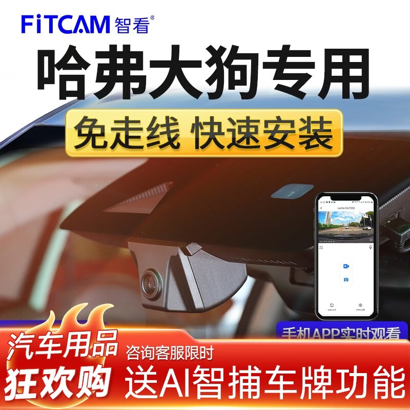 智看适用于哈弗大狗PLUS二代大狗行车记录仪高清4K免走线停车监控原厂 一代大狗 套餐一:4K超清版单镜头+送64G内存卡 京东折扣/优惠券