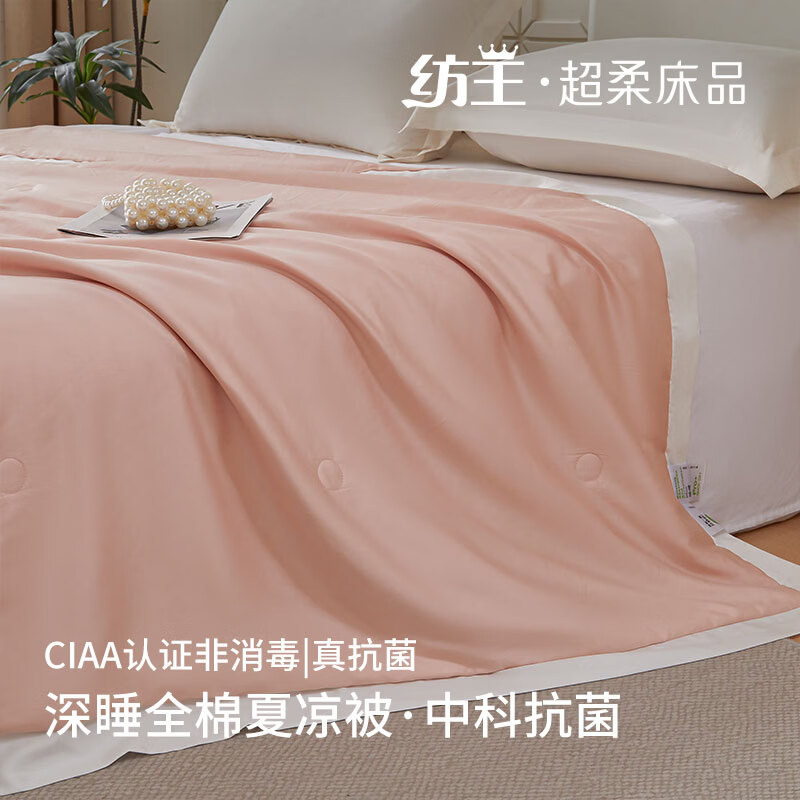 纺王中科抗菌100%全棉夏凉被空调被单双人可机洗水洗夏季被芯 【中科抗菌全棉】桃月粉 150cm*200cm