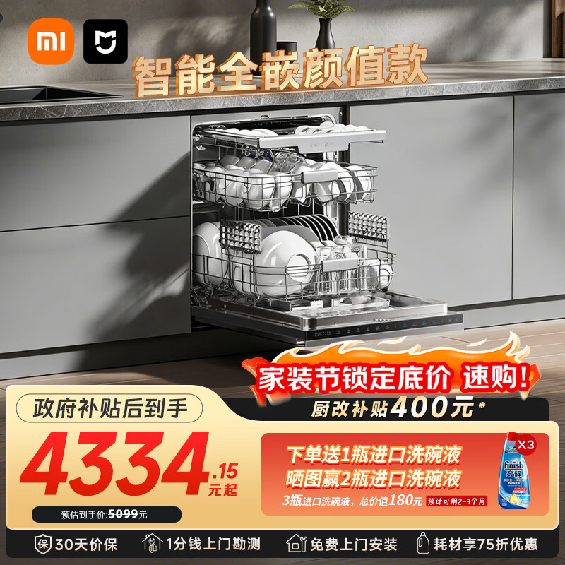 米家小米【洗消烘存一体机P2】115℃热风烘干智能投放五星消毒150升以上全自动嵌入式洗碗机QMDW1603M