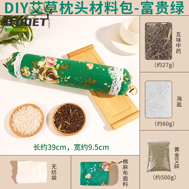 OUOETY【】纯天然艾草枕头老年人专用  DIY材料包圆柱枕颈椎 DIY艾草枕头--富贵绿（500g黄金艾碎+60g