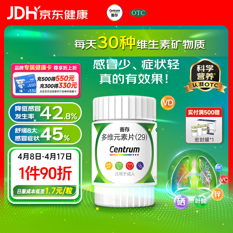 善存多维元素片(29) 30片OTC成人补充30种复合维生素d叶酸备孕期维生素cVb族Ve钙铁锌VA