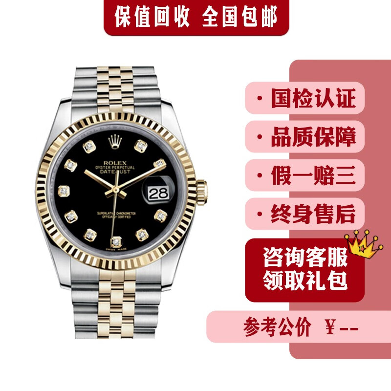 【二手95新】劳力士 日志型16233 间金后镶钻 日历显示 自动机械手表