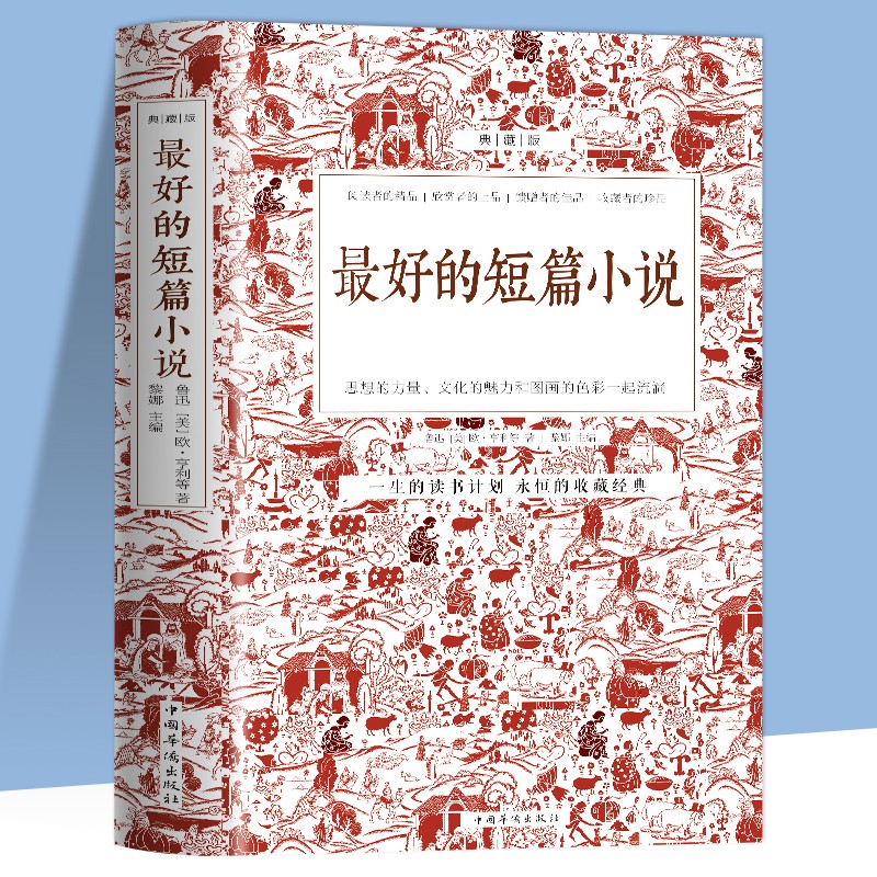 最好的短篇小说 现当代文学短篇小说作品集精选成功励志小故事心灵鸡汤青春文学青少年成人阅读正版典藏版 短篇小说